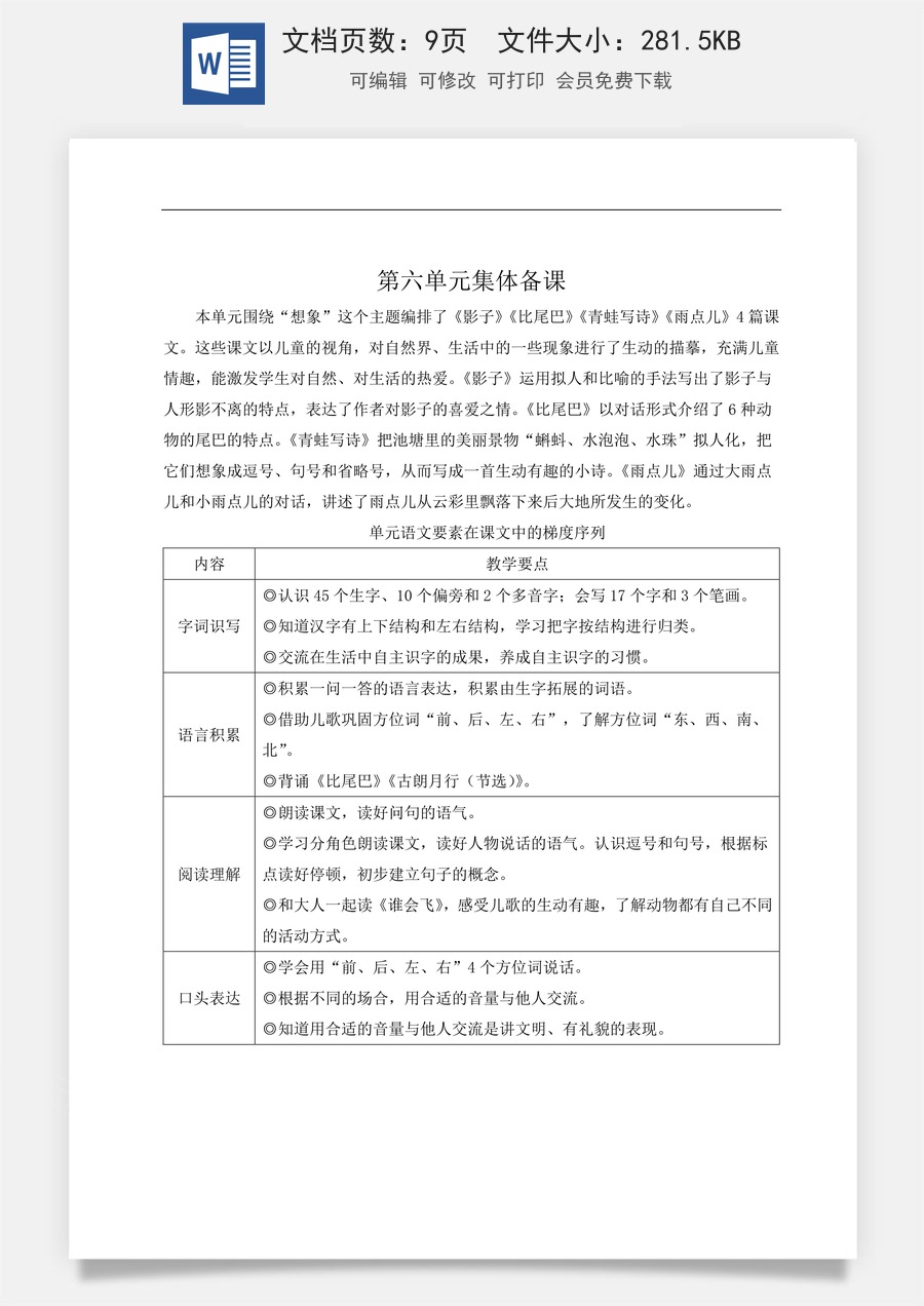 语文一年级上册教案第2版5 影子【教案】.doc
